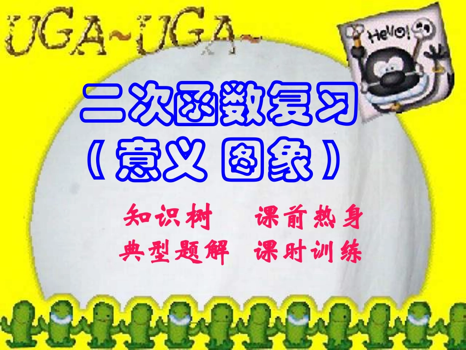 二次函数复习课 (2)_第2页