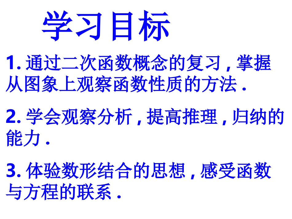 二次函数复习课 (2)_第3页
