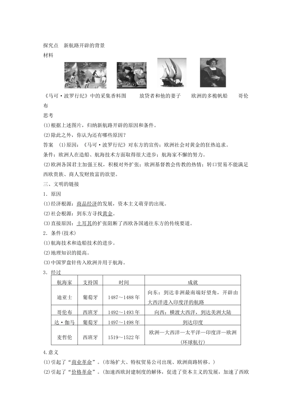 高中历史 专题五 走向世界的资本主义市场 课时1 开辟文明交往的航线学案 人民版必修2-人民版高一必修2历史学案_第2页