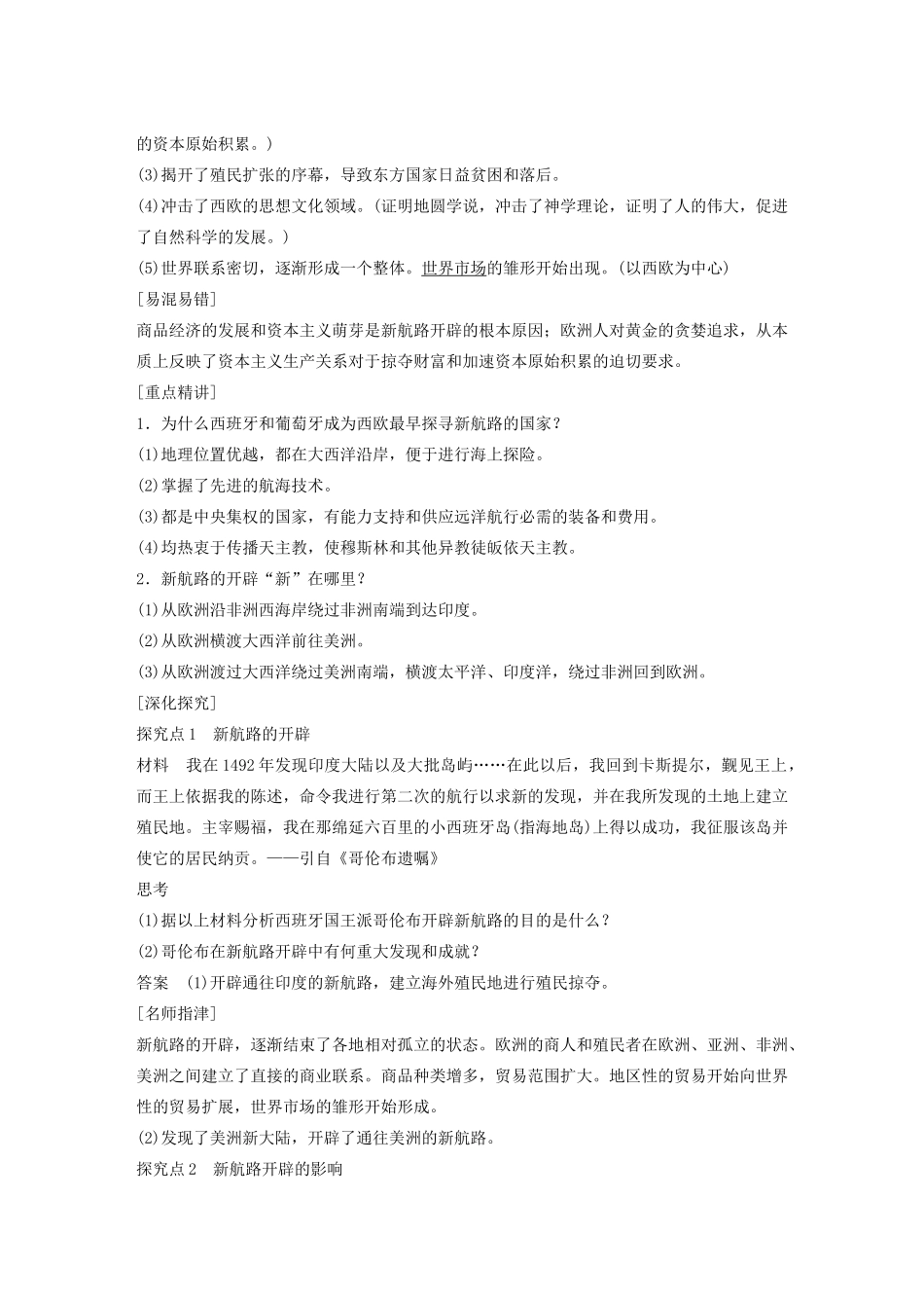 高中历史 专题五 走向世界的资本主义市场 课时1 开辟文明交往的航线学案 人民版必修2-人民版高一必修2历史学案_第3页