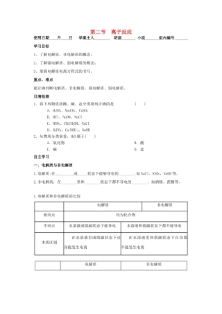 湖南省衡南县第三中学高中化学 离子反应1导学案 新人教版必修1