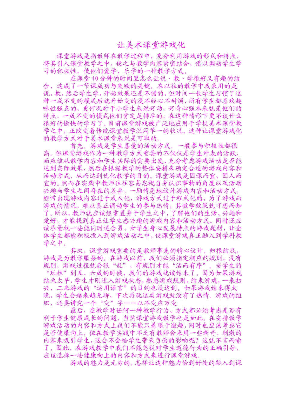 让美术课堂游戏化_第1页