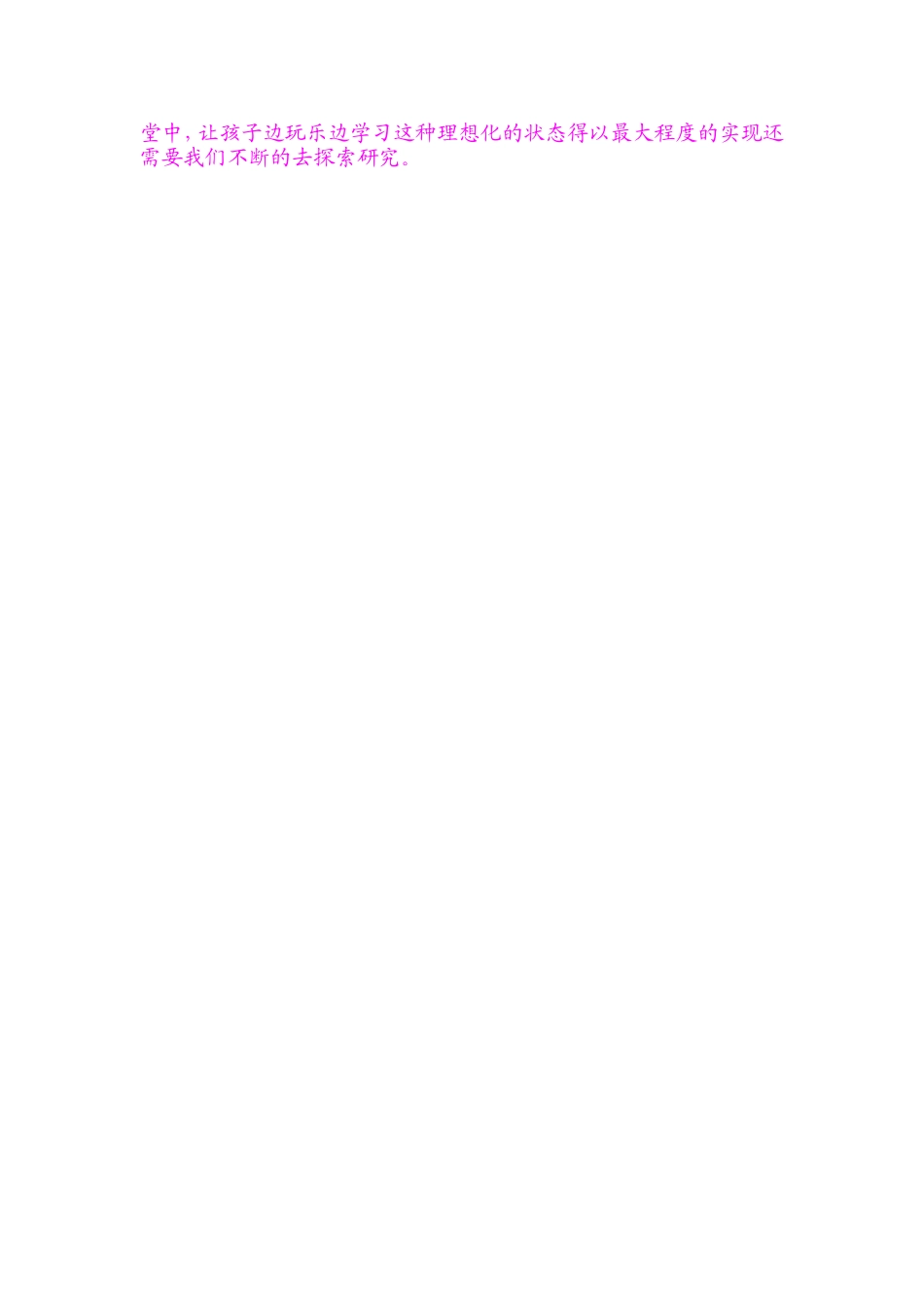 让美术课堂游戏化_第2页