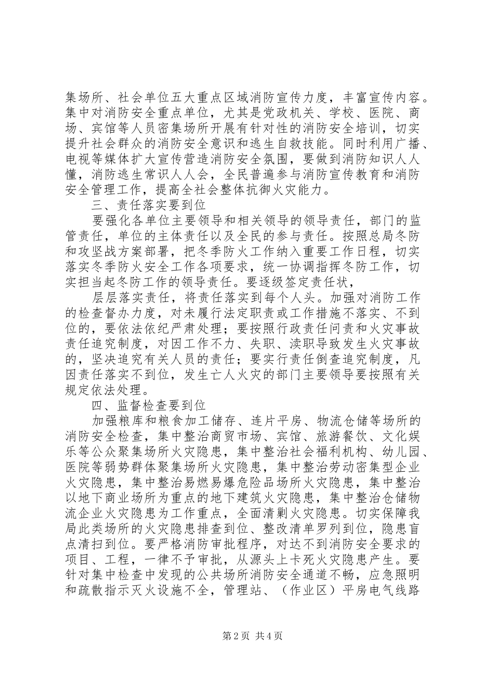 冬春火灾防控工作和冬季消防安全百日攻坚战会议讲话发言稿_第2页