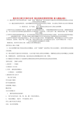 重庆市江津五中高中化学 氧化剂和还原剂导学案 新人教版必修1