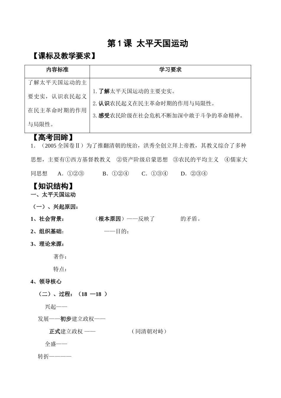 学生 第三单元第1课_第2页