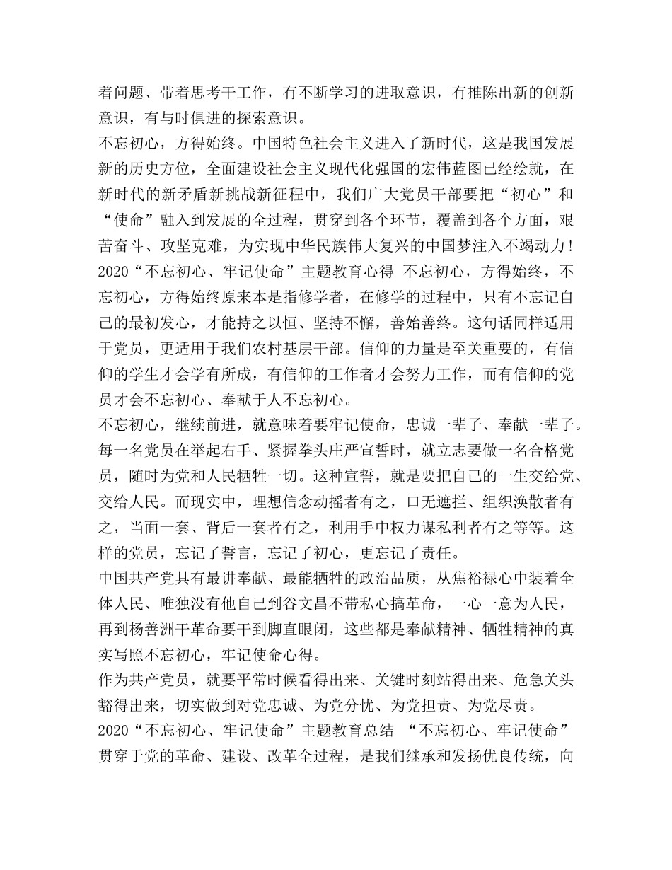 2024党员新时代中国特色社会主义思想的学习心得范文- _第2页