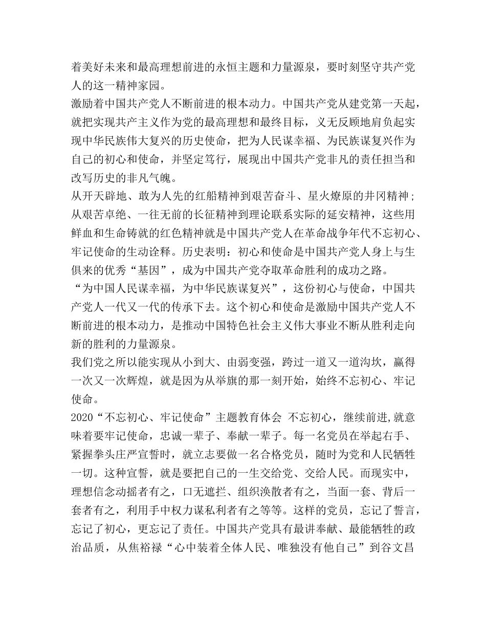 2024党员新时代中国特色社会主义思想的学习心得范文- _第3页