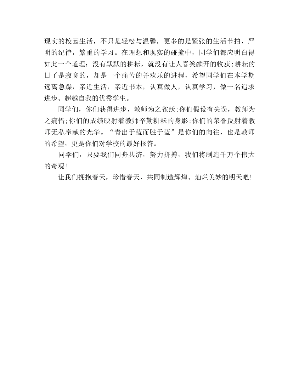 2024年3月1日国旗下讲话参考发言稿 _第2页