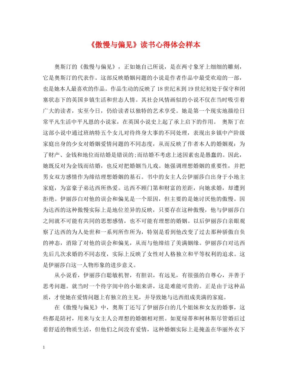 《傲慢与偏见》读书心得体会样本 _第1页