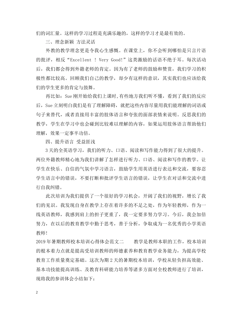 20XX年暑期教师校本培训心得体会 _第2页