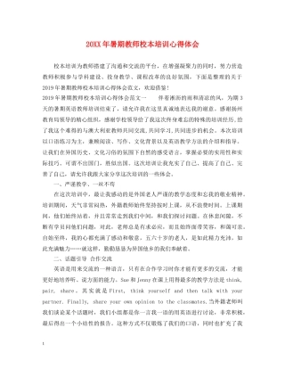 20XX年暑期教师校本培训心得体会 