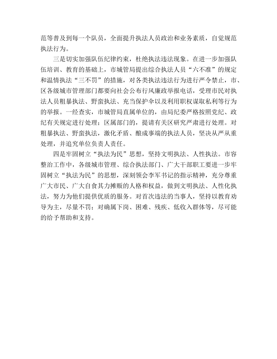 2024年市城管局执法队伍建设情况工作汇报 _第2页