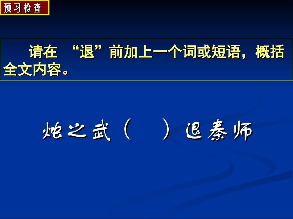 公开课：烛之武退秦师_第2页