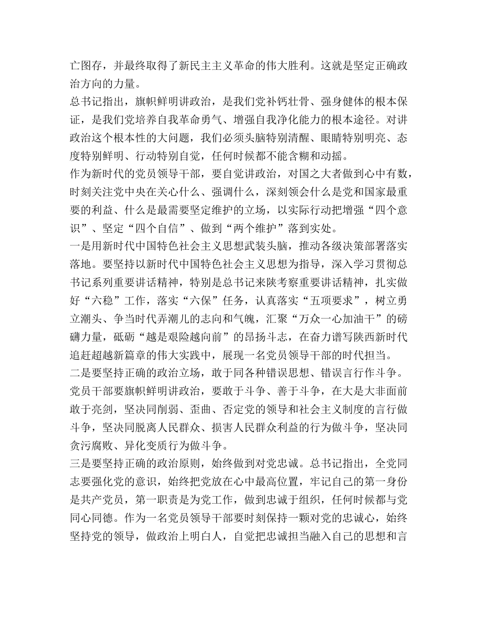 4篇2024-2024弘扬延安精神净化政治生态研讨发言心得体会收获感悟 _第2页