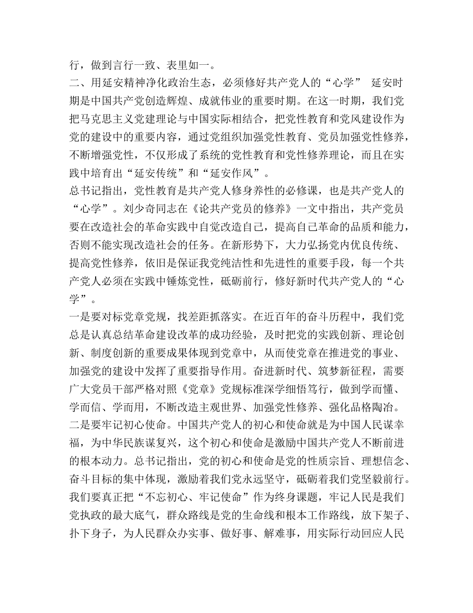 4篇2024-2024弘扬延安精神净化政治生态研讨发言心得体会收获感悟 _第3页