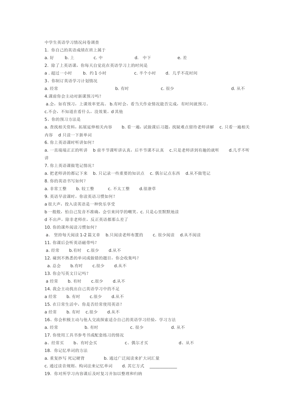 中学生英语学习习惯问卷调查_第1页