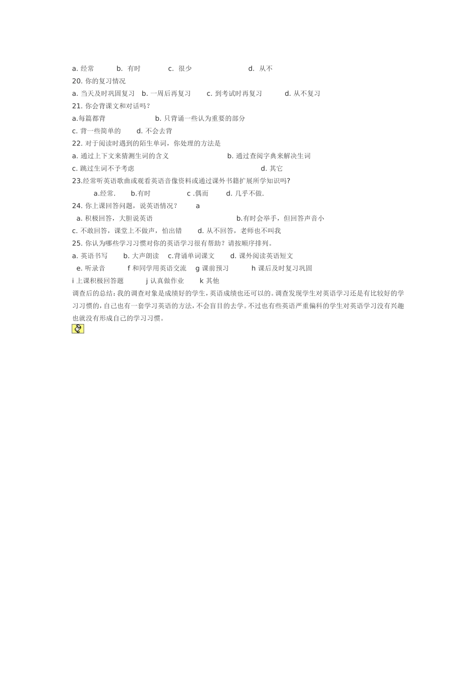 中学生英语学习习惯问卷调查_第2页