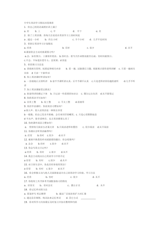 中学生英语学习习惯问卷调查