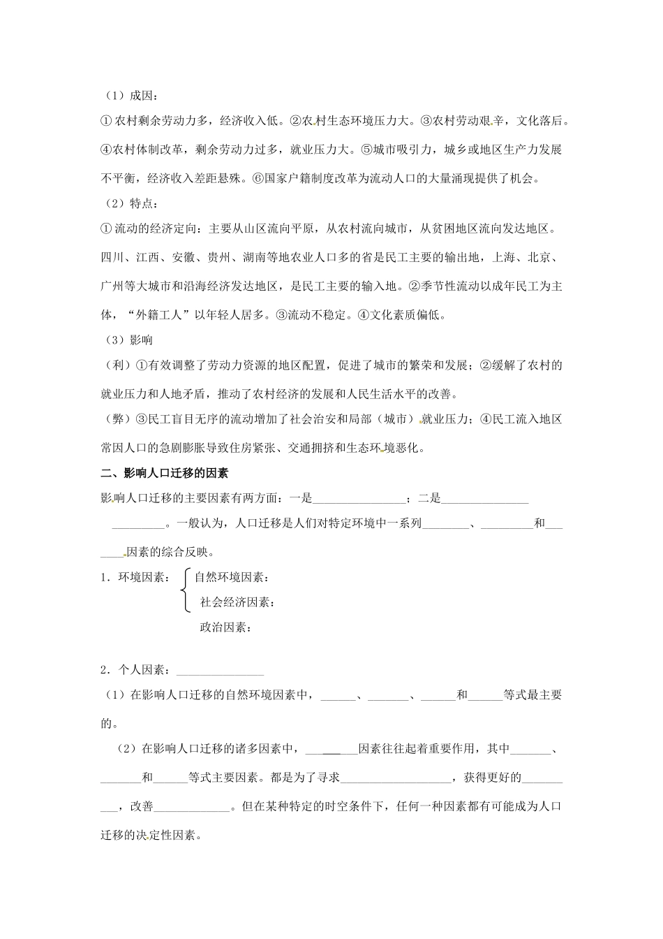 四川省宣汉县第二中学高一地理下学期 1.2 人口的空间变化 导学案_第3页