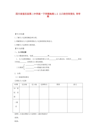 四川省宣汉县第二中学高一地理下学期 1.2 人口的空间变化 导学案