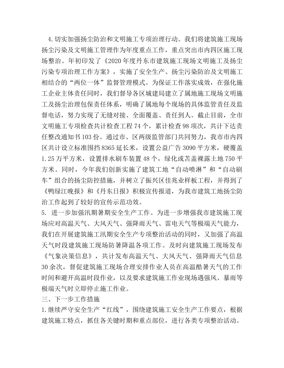 2024年建筑施工安全生产工作汇报 _第2页