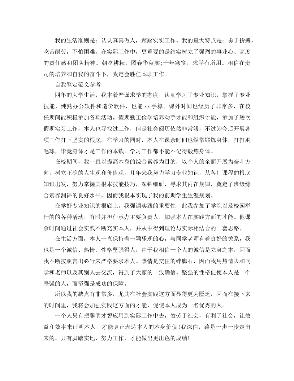 2024年大学本科毕业自我鉴定参考范文推荐 _第2页
