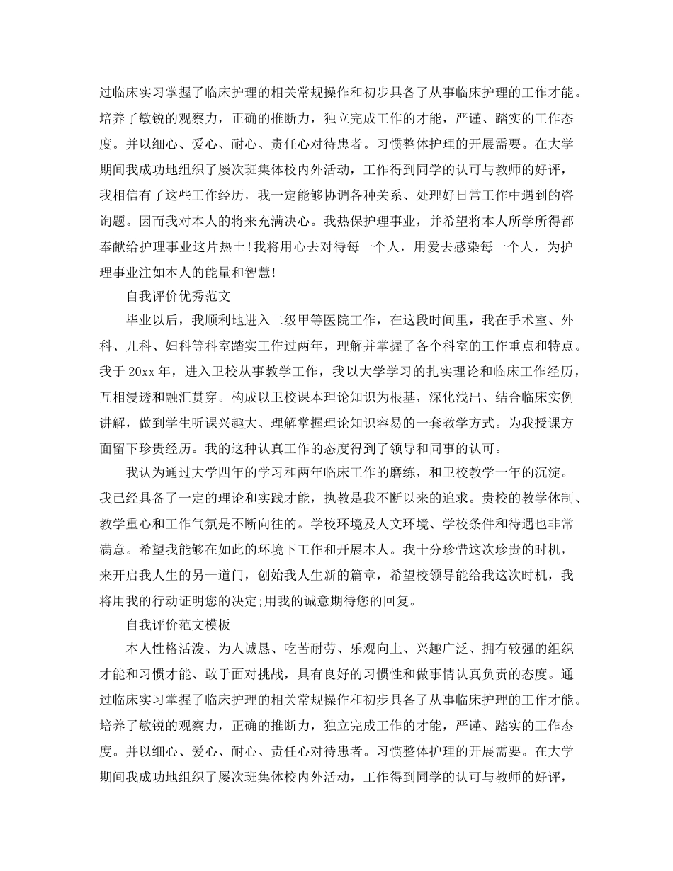 2024年护理个人简历自我评价参考范文五篇 _第2页