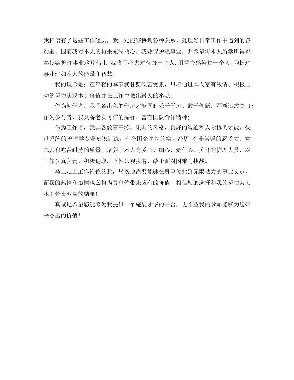 2024年护理个人简历自我评价参考范文五篇 _第3页