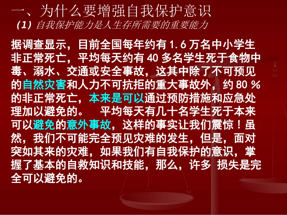 防范侵害_保护自己PPT课件_第3页