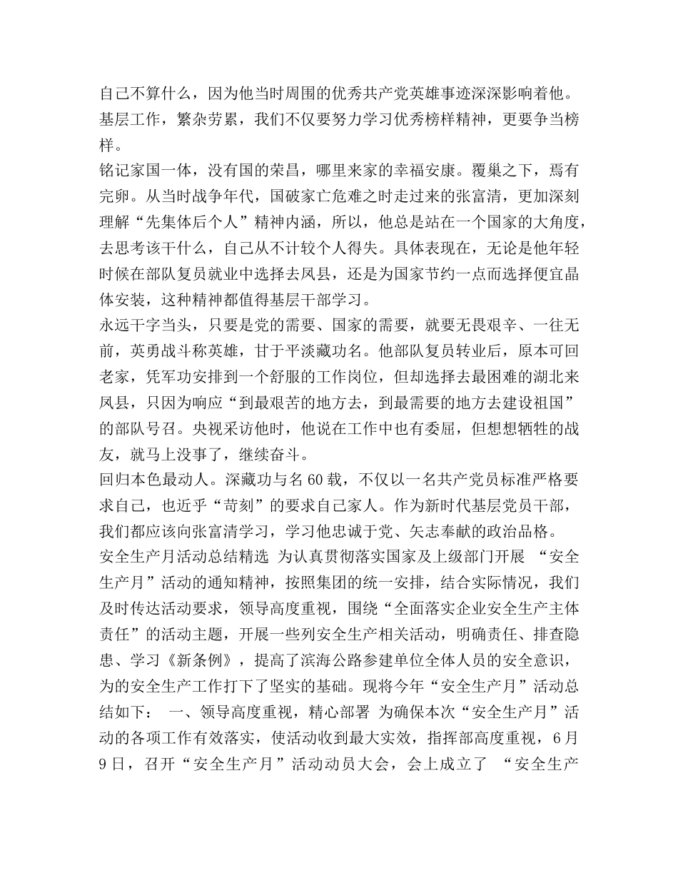 [学习张富清事迹心得体会汇编] _第2页