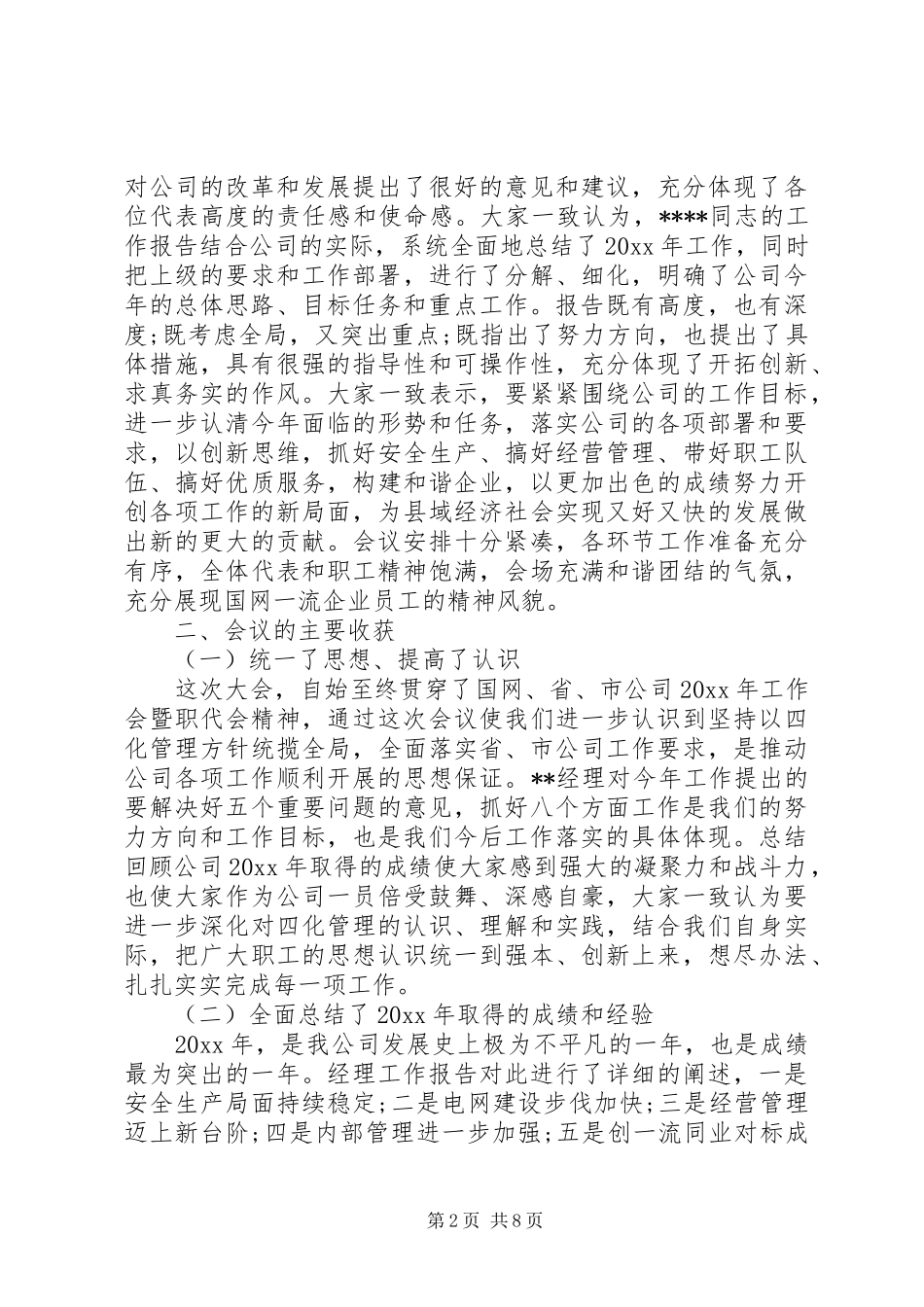 职工大会领导讲话发言稿_第2页