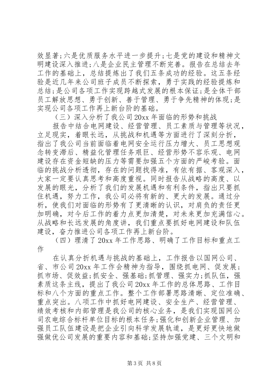 职工大会领导讲话发言稿_第3页