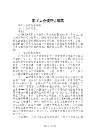 职工大会领导讲话发言稿