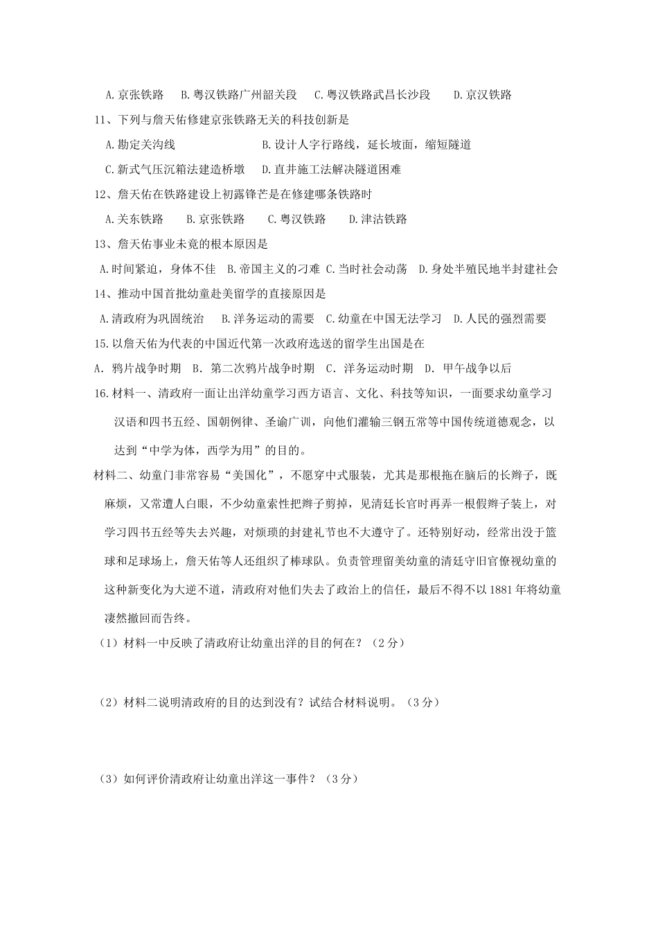 河南省灵宝市第三高级中学高中历史《中国铁路之父詹天佑》学案 新人教版必修4_第2页