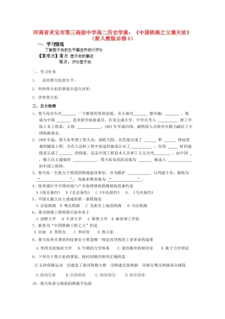 河南省灵宝市第三高级中学高中历史《中国铁路之父詹天佑》学案 新人教版必修4