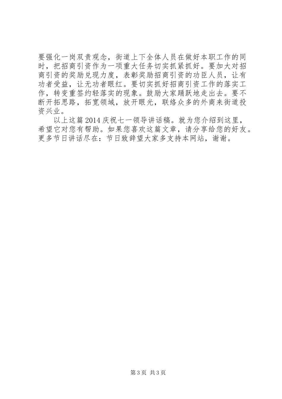 20XX年庆祝七一领导讲话发言稿_第3页