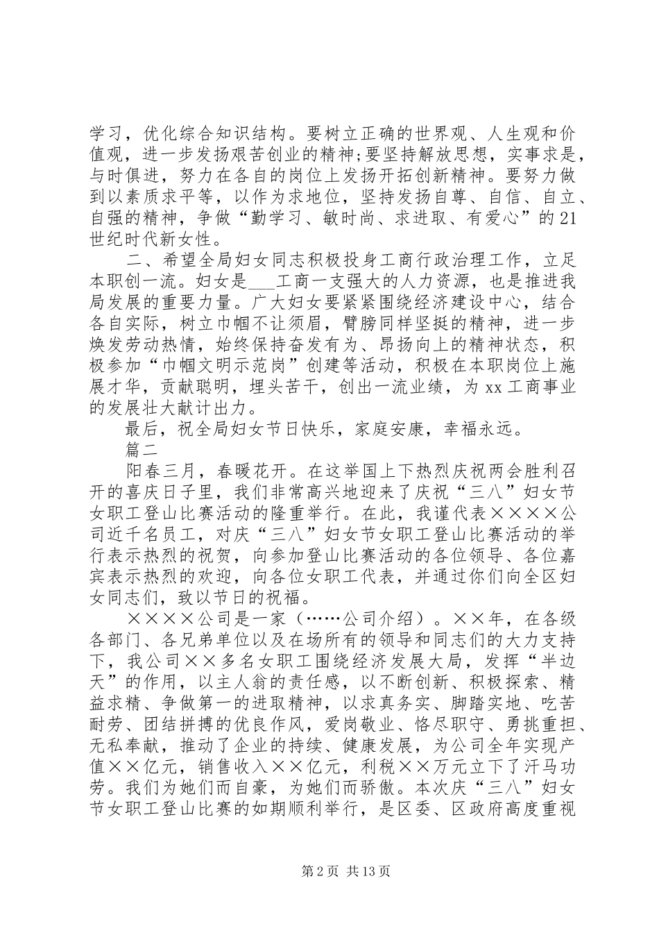 三八妇女节领导讲话发言稿七篇_第2页