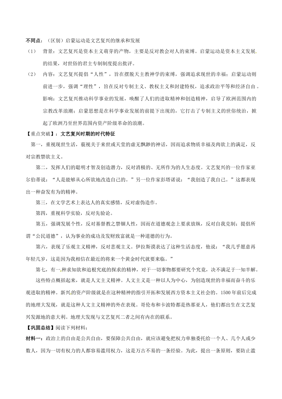 高中历史：2.7《启蒙运动》学案新人教版必修3_第3页