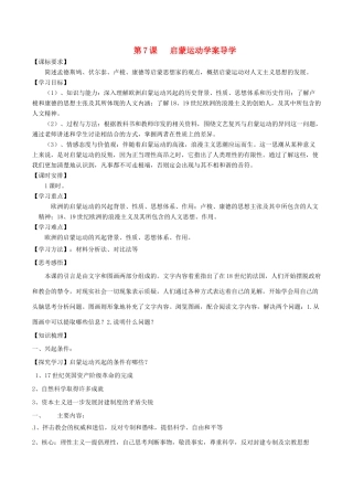 高中历史：2.7《启蒙运动》学案新人教版必修3