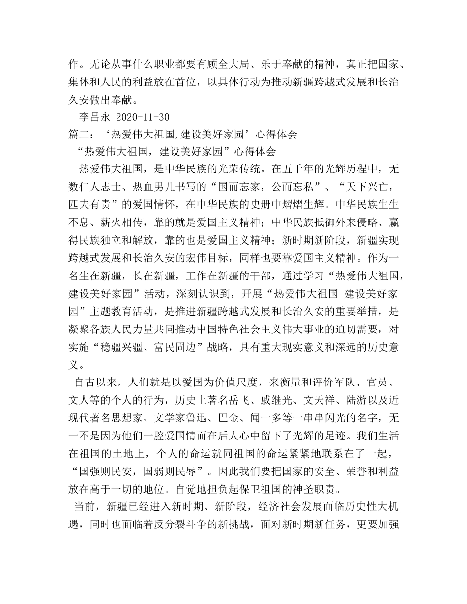 “热爱伟大祖国,建设美好家园”心得体会 (000002)_第2页