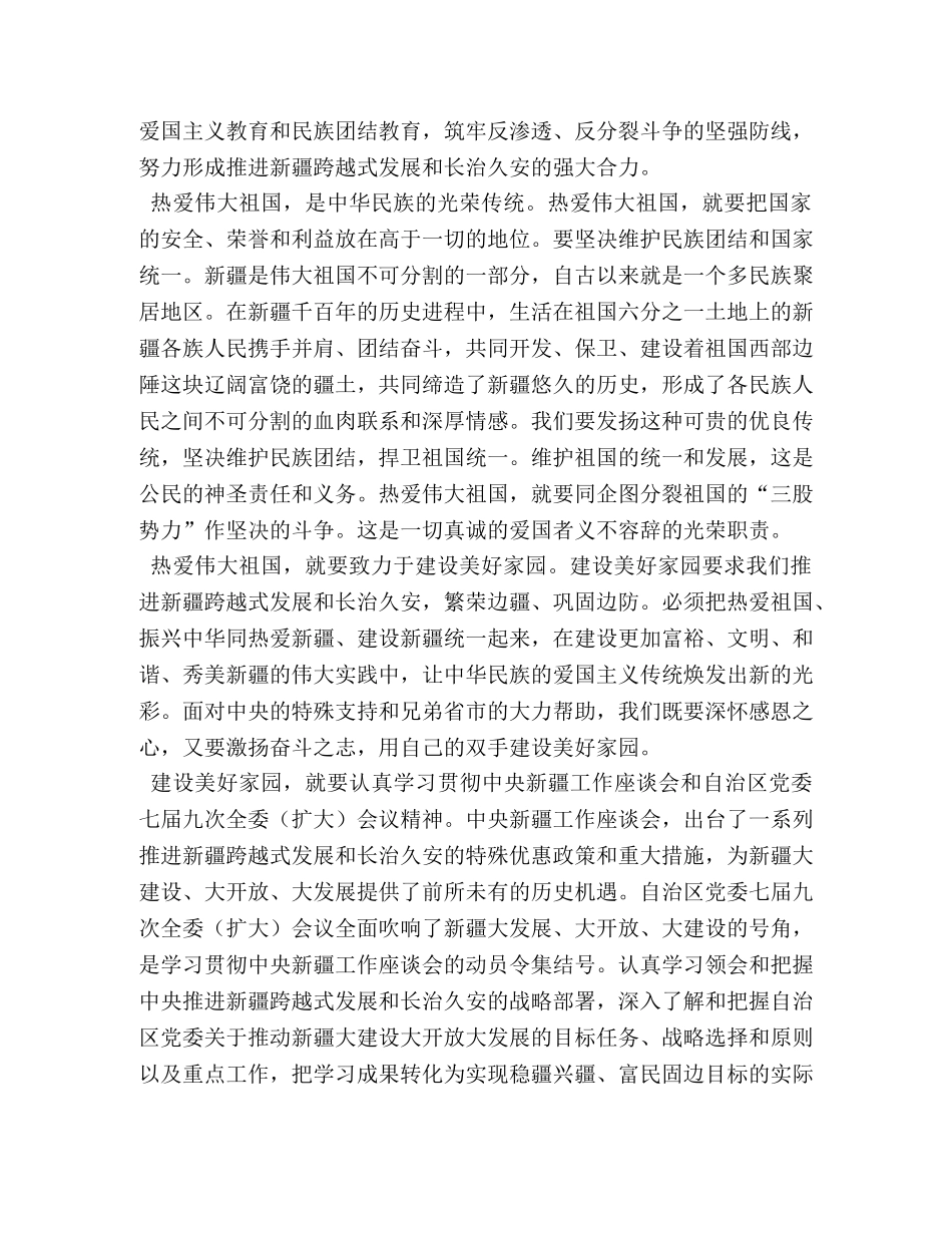 “热爱伟大祖国,建设美好家园”心得体会 (000002)_第3页