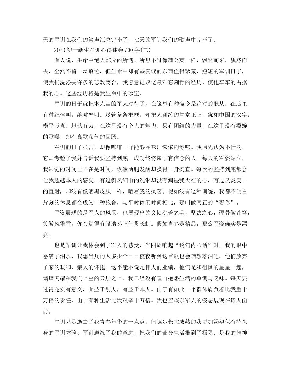 2024年初一新生军训参考心得体会700字五篇 _第2页