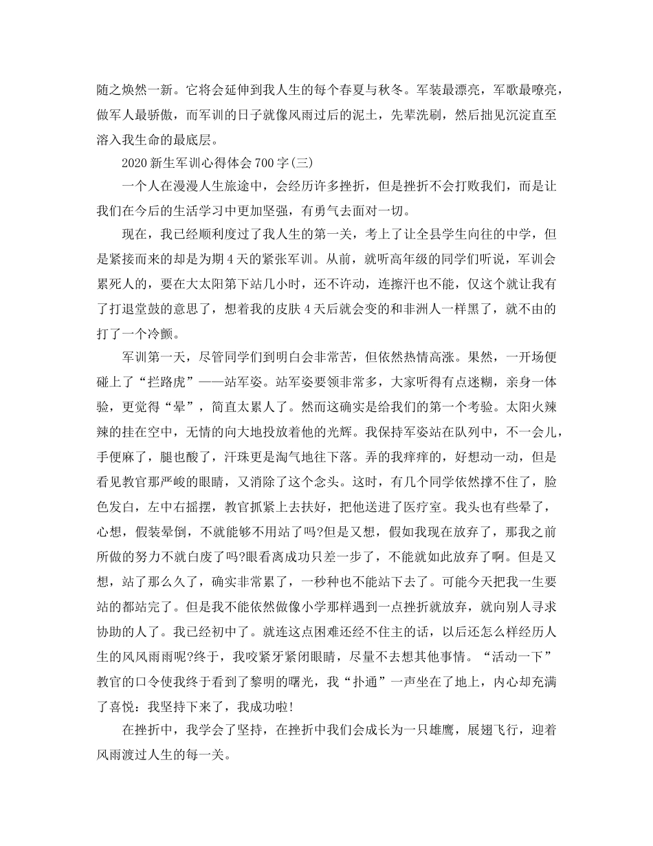 2024年初一新生军训参考心得体会700字五篇 _第3页