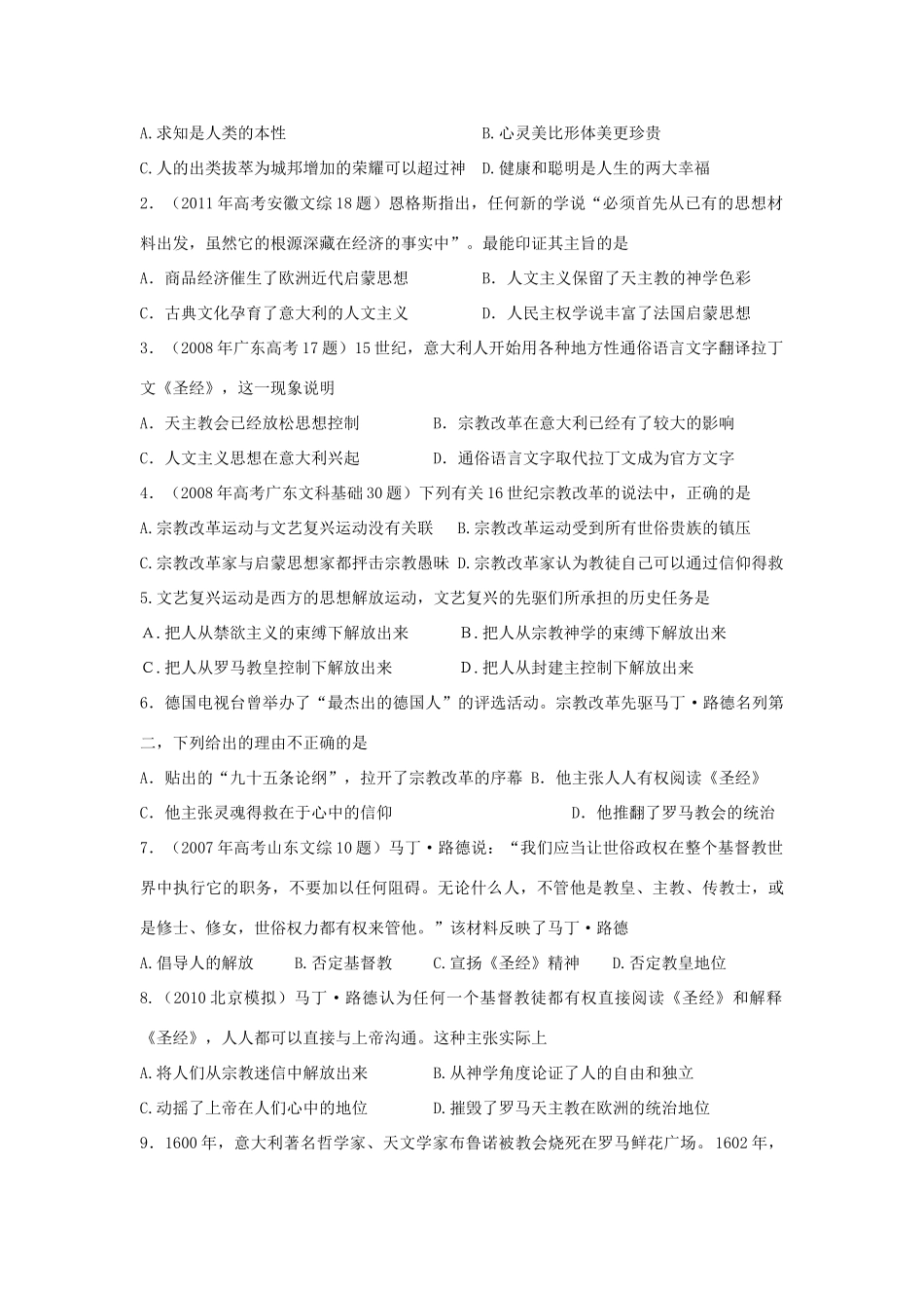 江苏省靖江高级中学高中历史 第6课文艺复兴和宗教改革学案1 新人教版必修3_第2页