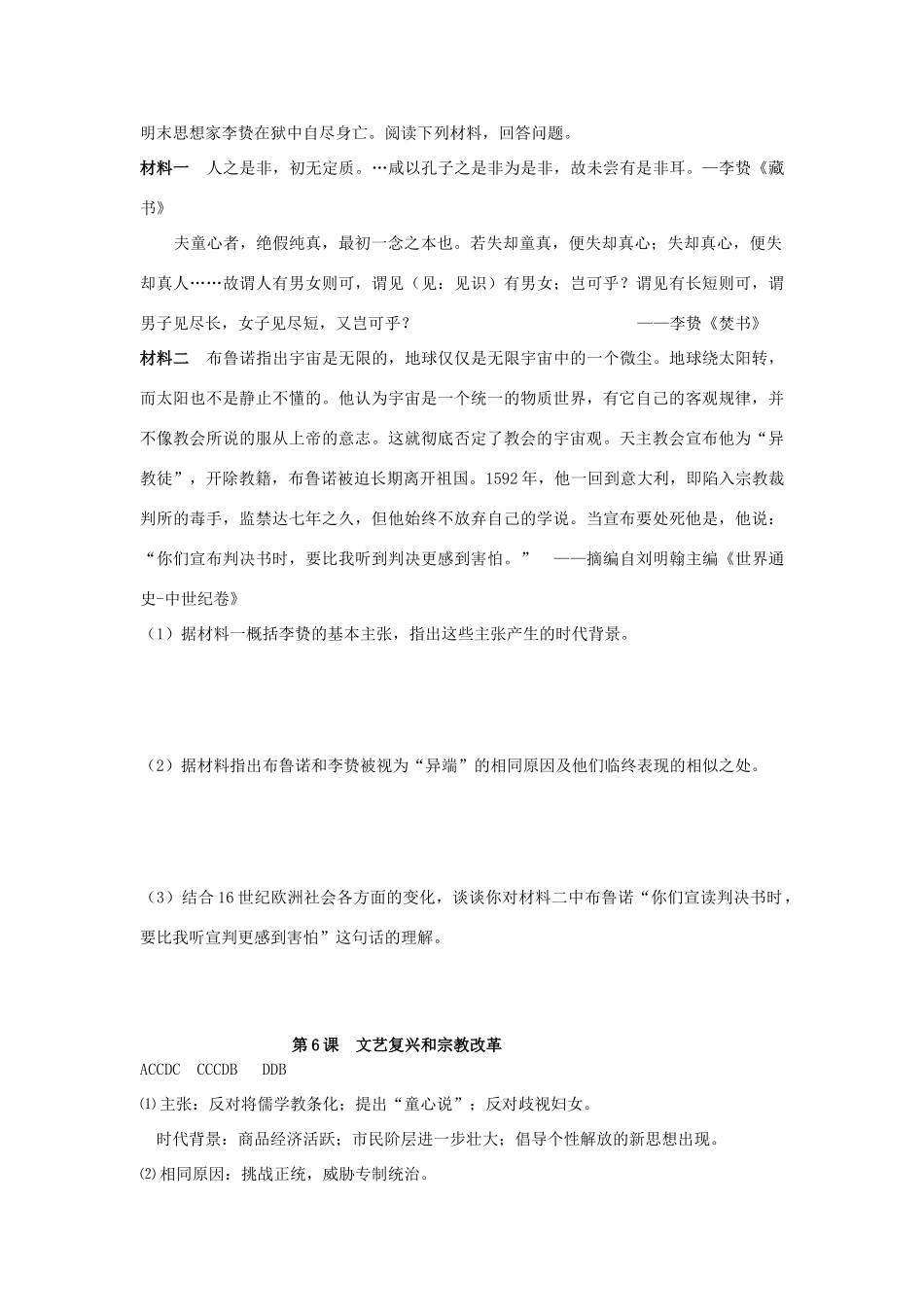 江苏省靖江高级中学高中历史 第6课文艺复兴和宗教改革学案1 新人教版必修3_第3页