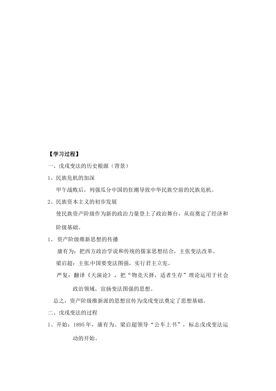 高中历史 第15课 戊戌变法学案 岳麓版选修1-岳麓版高二选修1历史学案_第2页