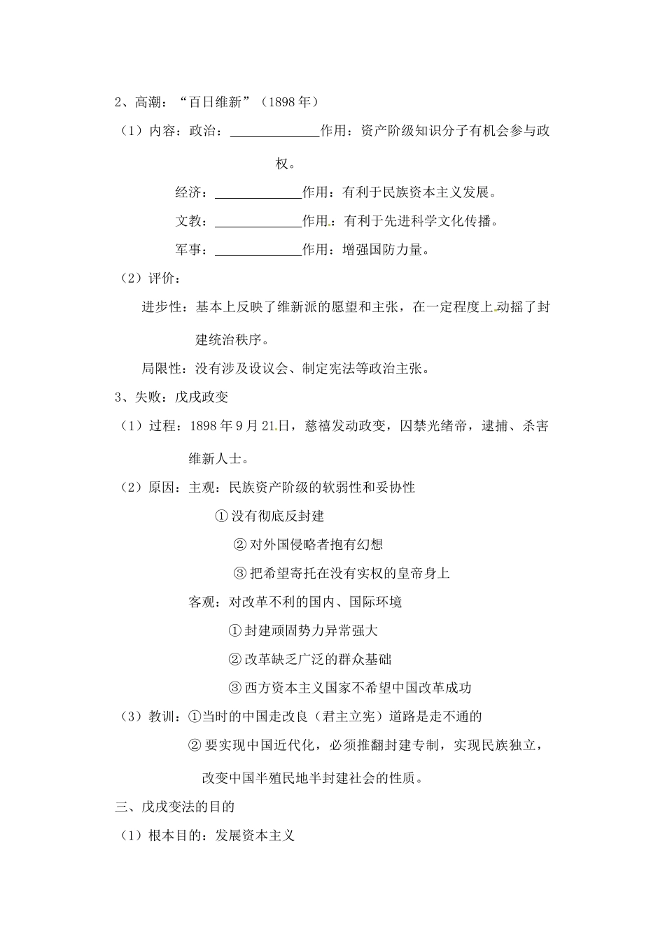 高中历史 第15课 戊戌变法学案 岳麓版选修1-岳麓版高二选修1历史学案_第3页