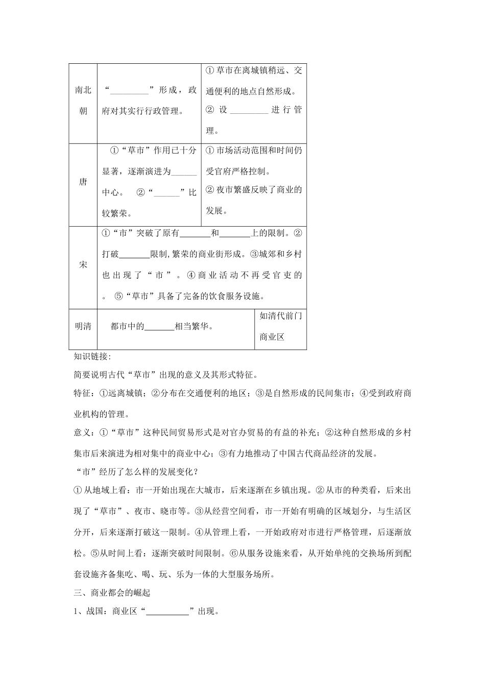 河北省唐山市开滦第二中学高中历史 古代中国的商业经济精品学案 人民版必修2_第2页