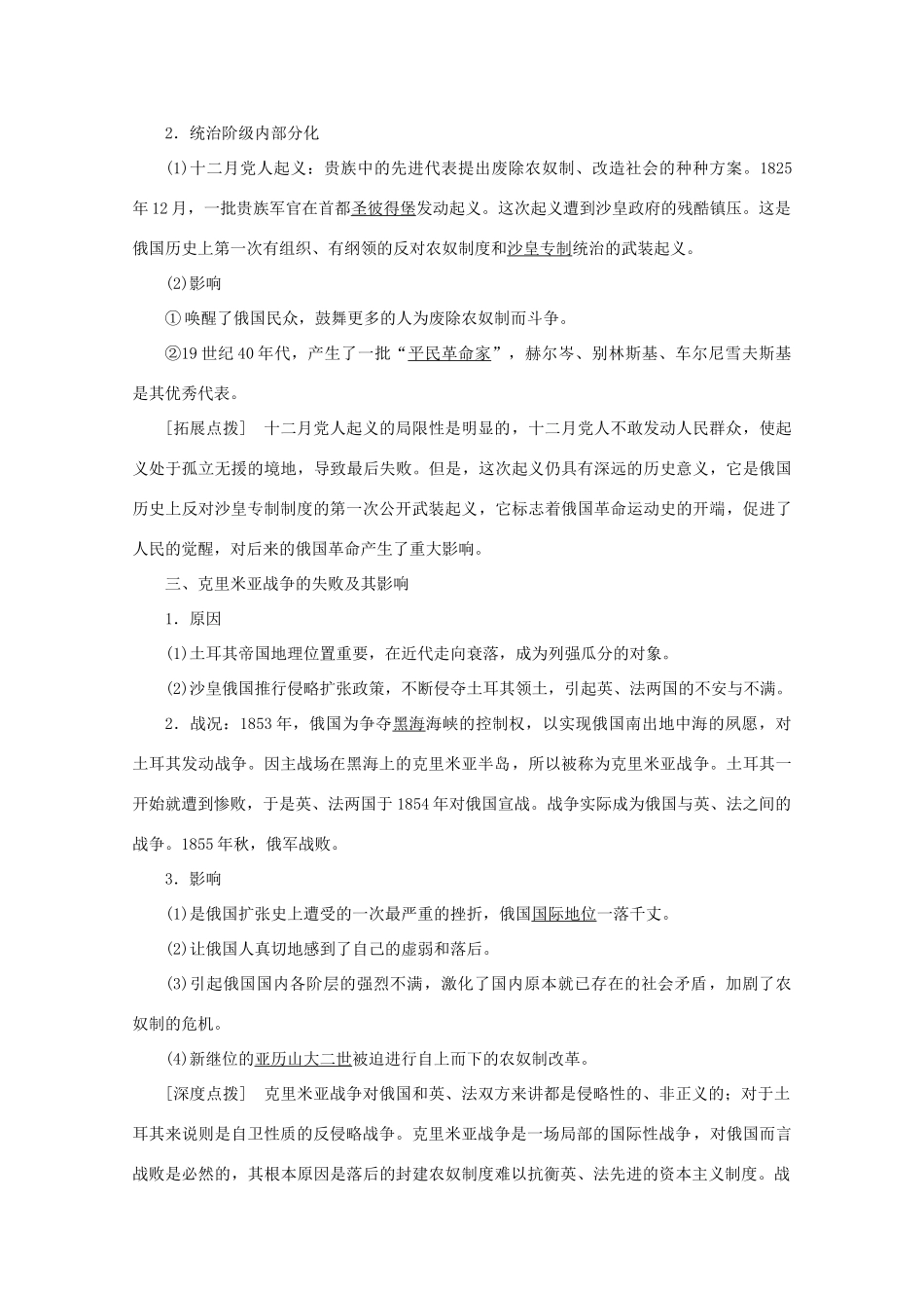 高中历史 第七章 俄国农奴制度改革 第一节 俄国社会呼唤改革学案 北师大版选修1-北师大版高二选修1历史学案_第2页